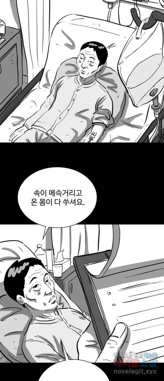 언다잉 6화 광석 (1) 31