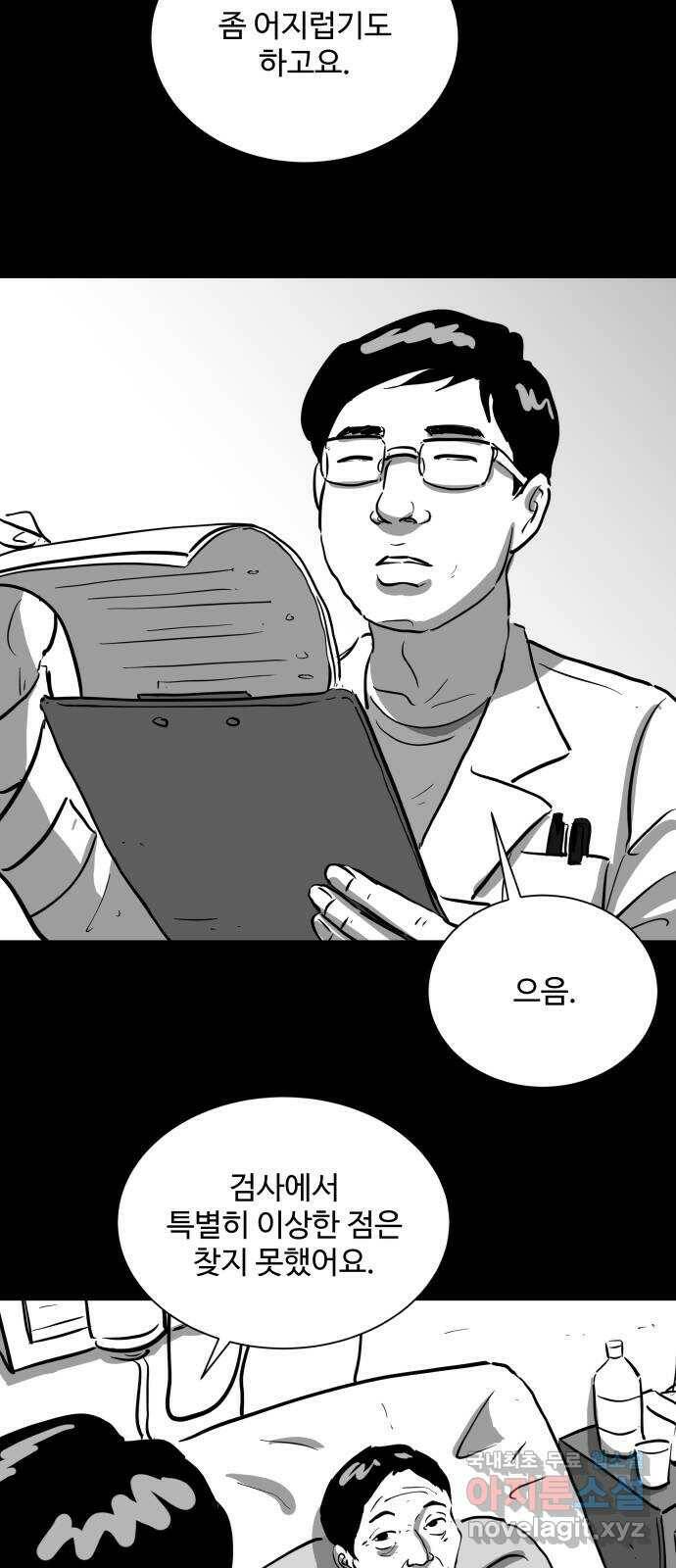 언다잉 6화 광석 (1) 32