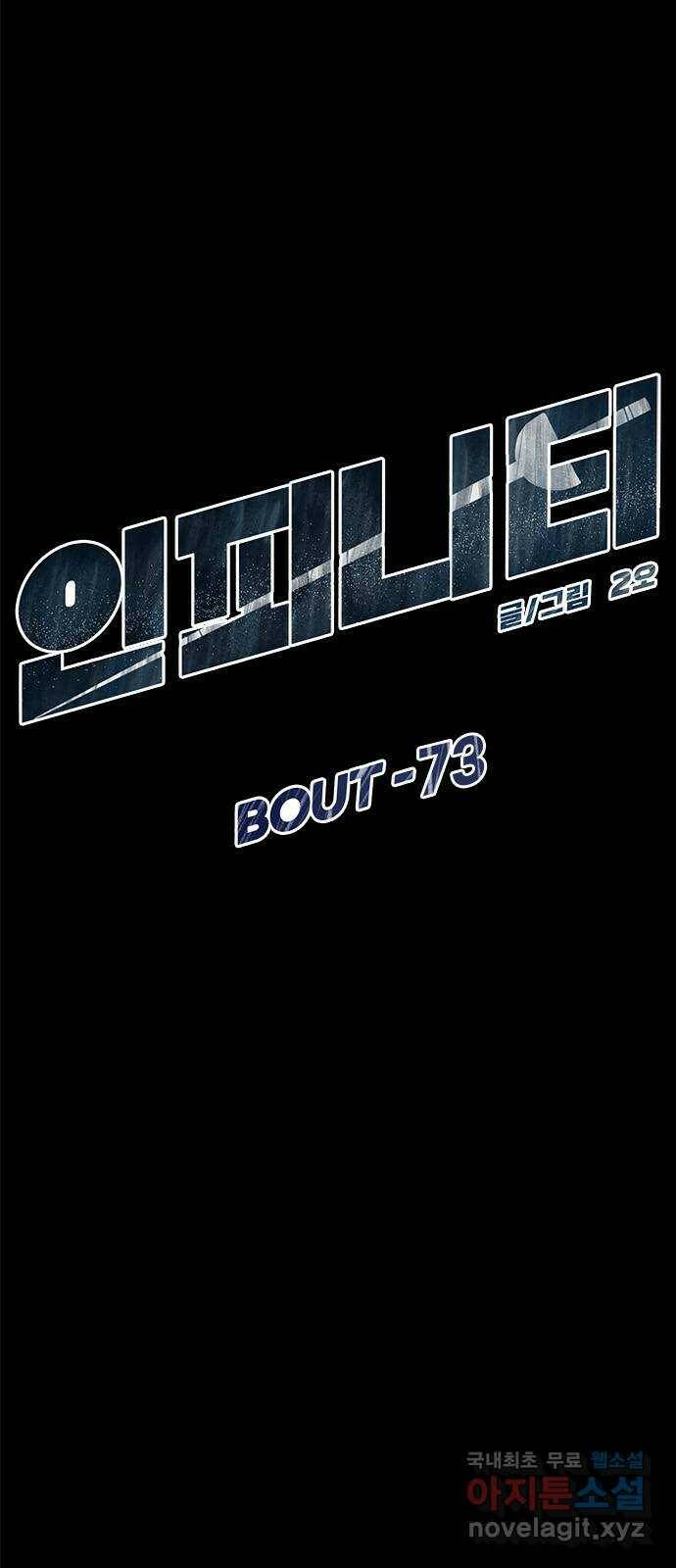 인피니티 73화 6