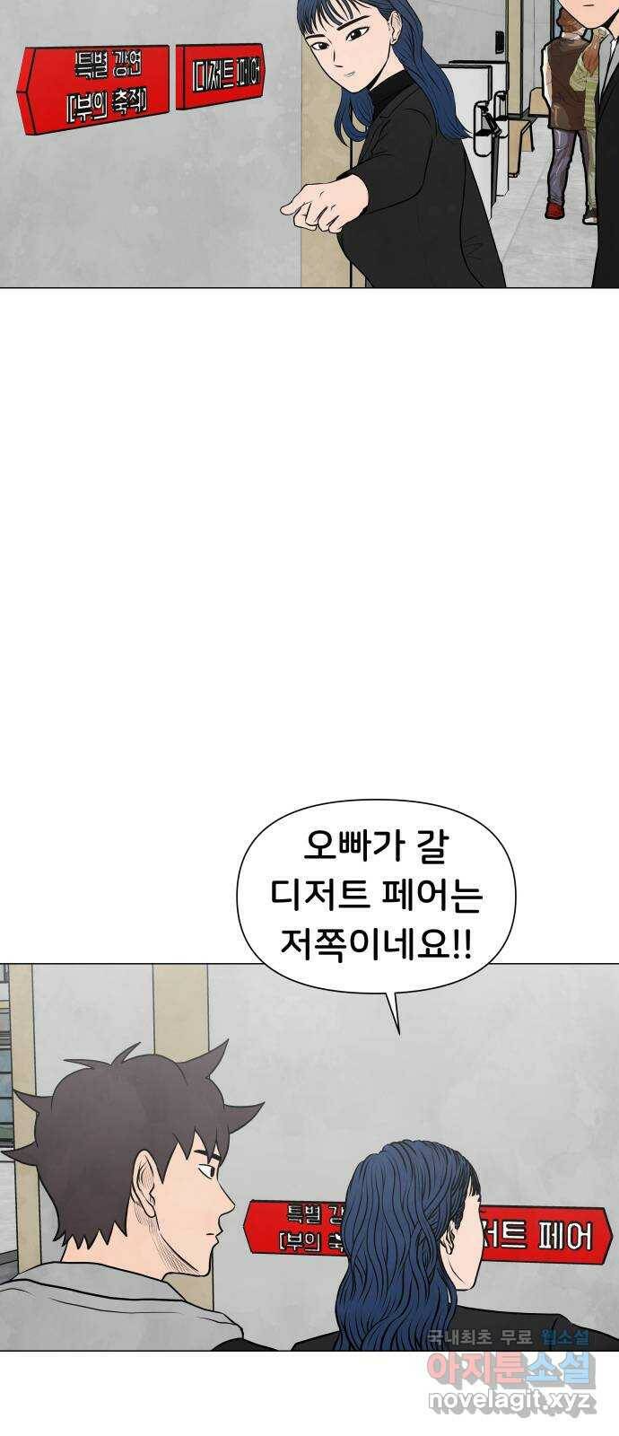 후덜덜덜 남극전자 172화 달달한 게 좋아 5