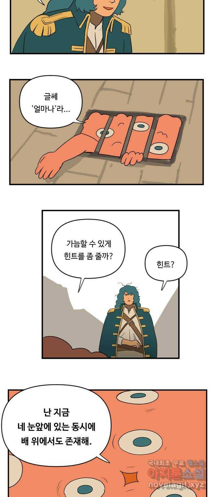 합법해적 파르페 153화 [과거를 삼킨 채] 6