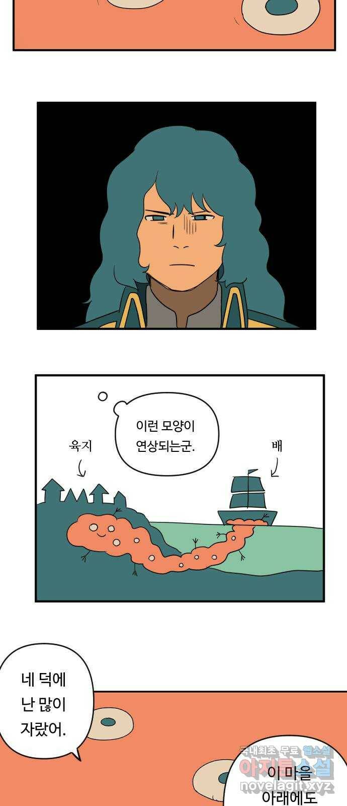 합법해적 파르페 153화 [과거를 삼킨 채] 7