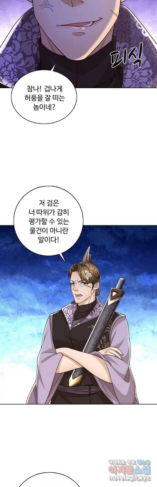 100만 년 만에 귀환하다 83화 2