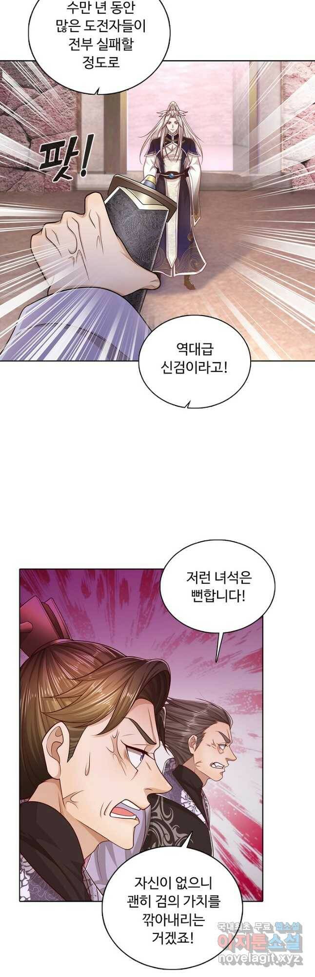 100만 년 만에 귀환하다 83화 3