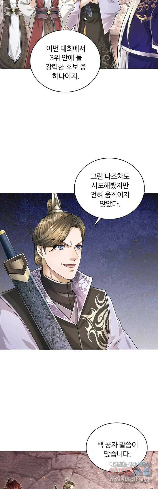 100만 년 만에 귀환하다 83화 5