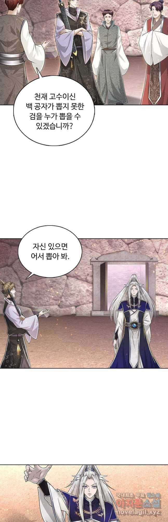 100만 년 만에 귀환하다 83화 6