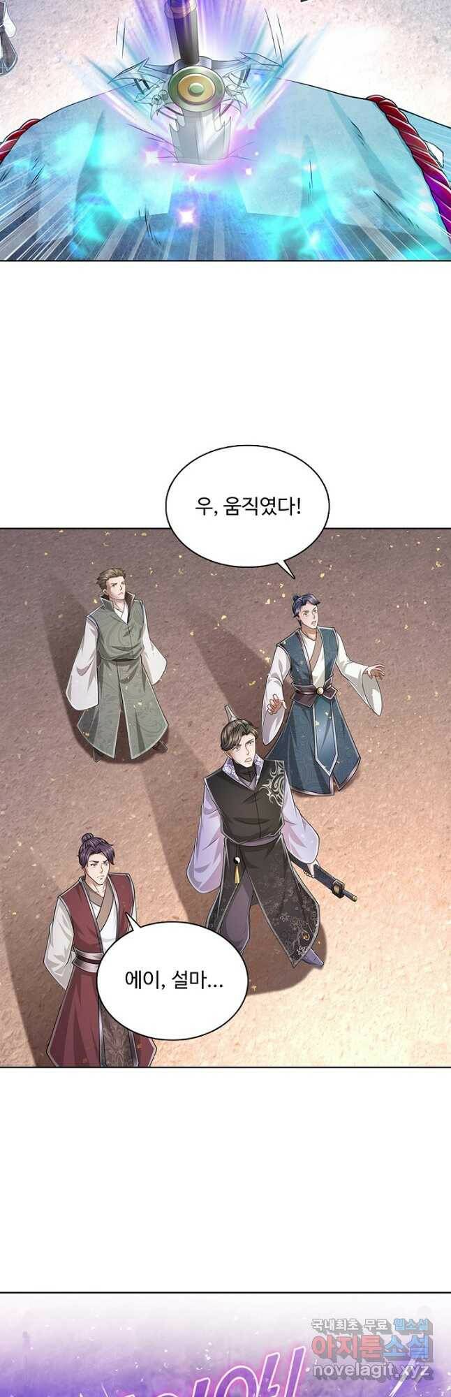 100만 년 만에 귀환하다 83화 8