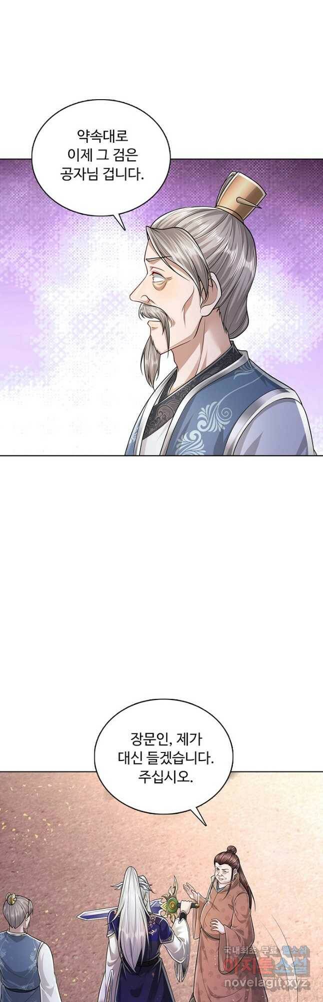 100만 년 만에 귀환하다 83화 13