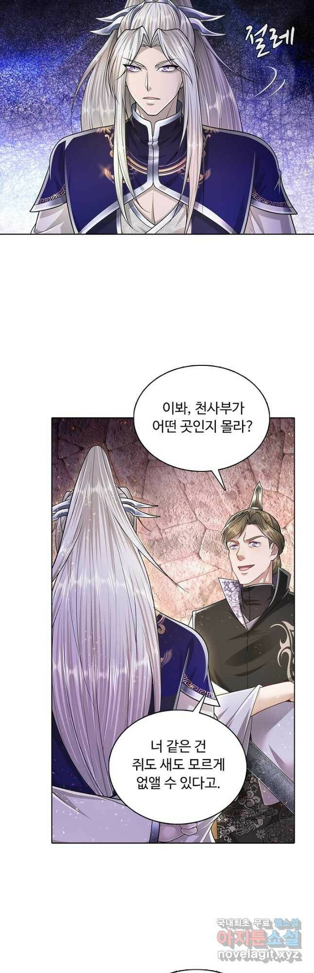 100만 년 만에 귀환하다 83화 17