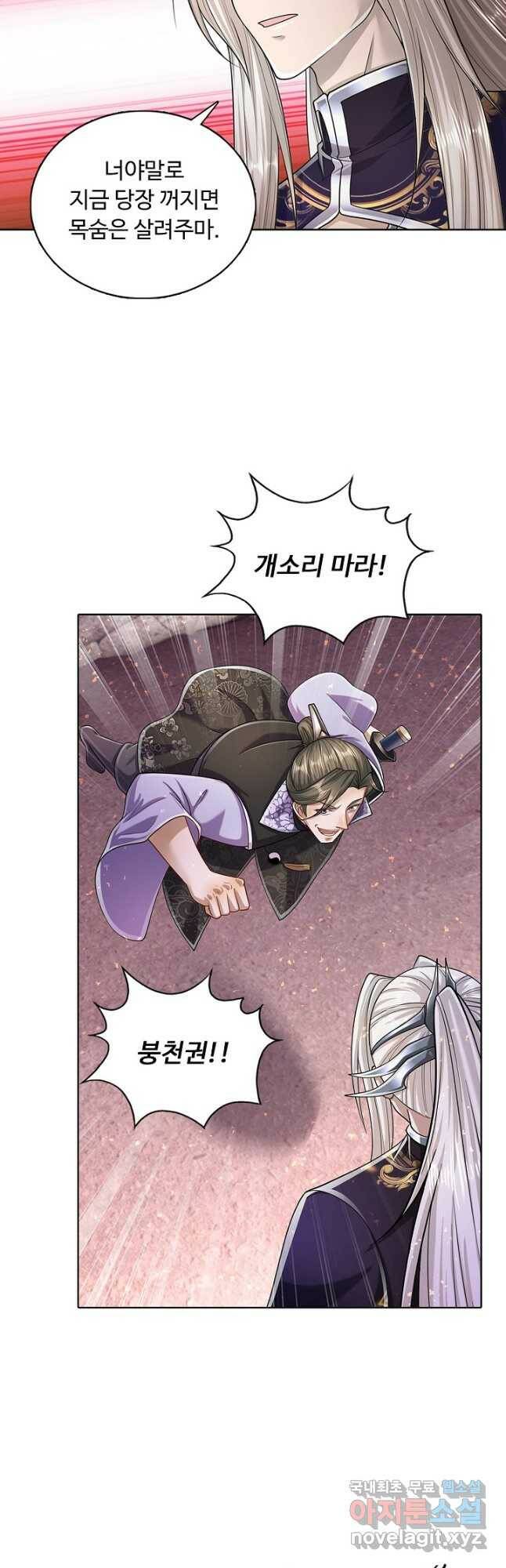 100만 년 만에 귀환하다 83화 22