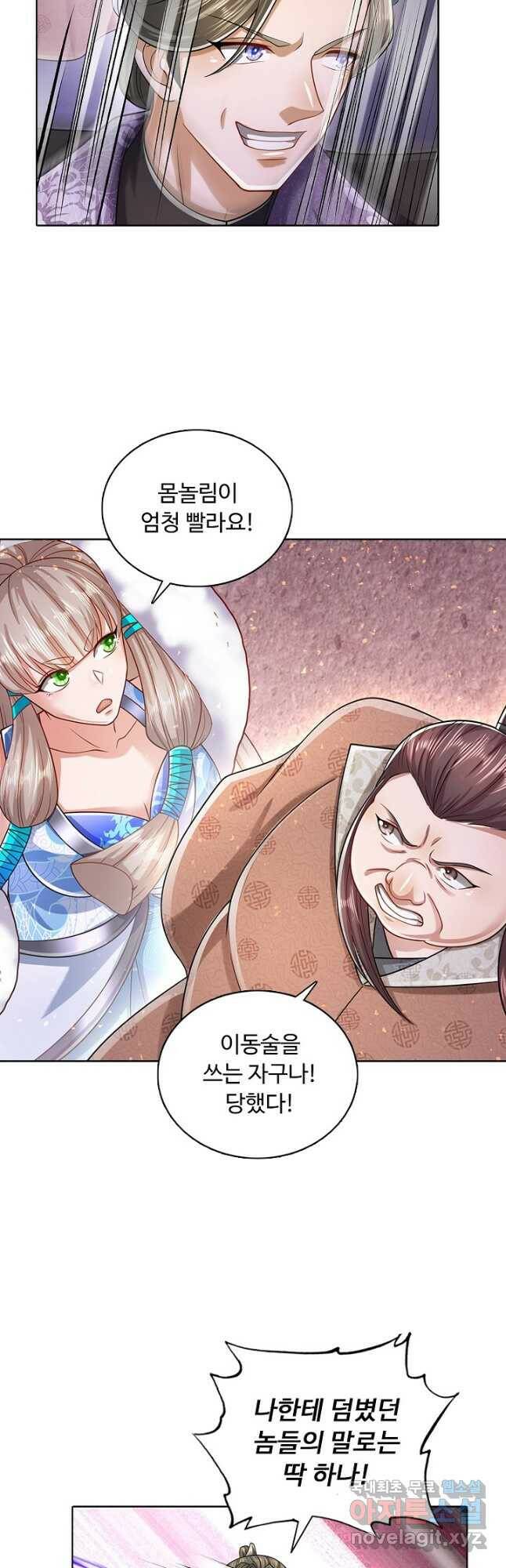 100만 년 만에 귀환하다 83화 24