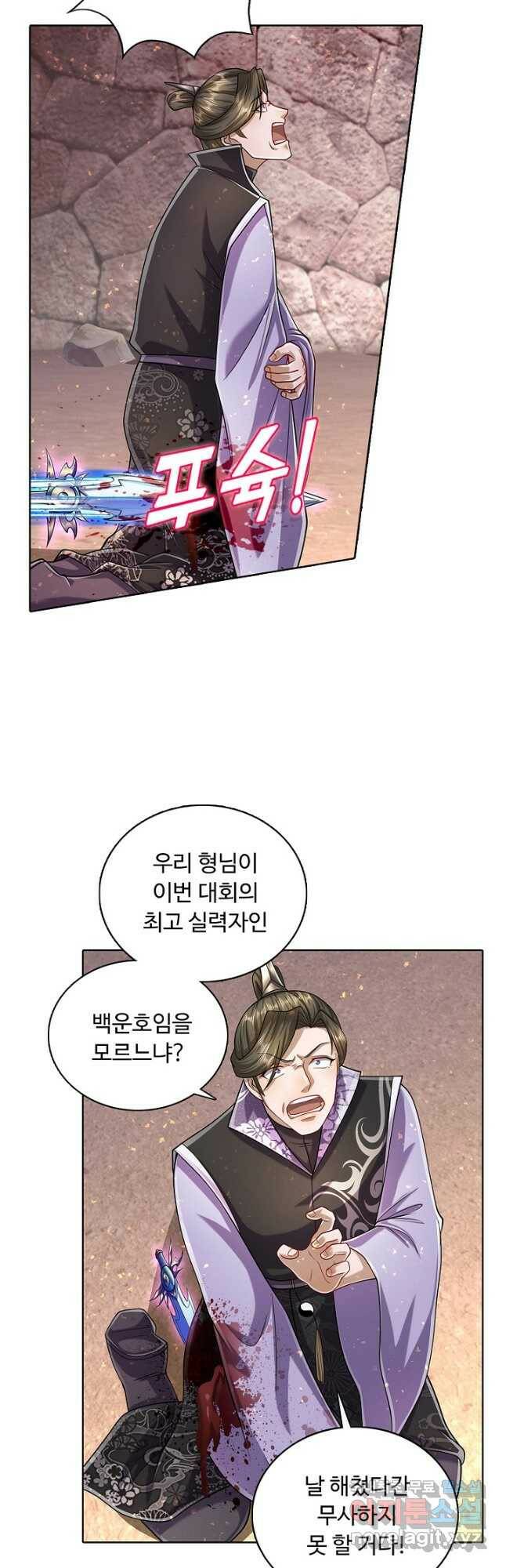 100만 년 만에 귀환하다 83화 31
