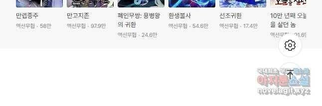 100만 년 만에 귀환하다 83화 36