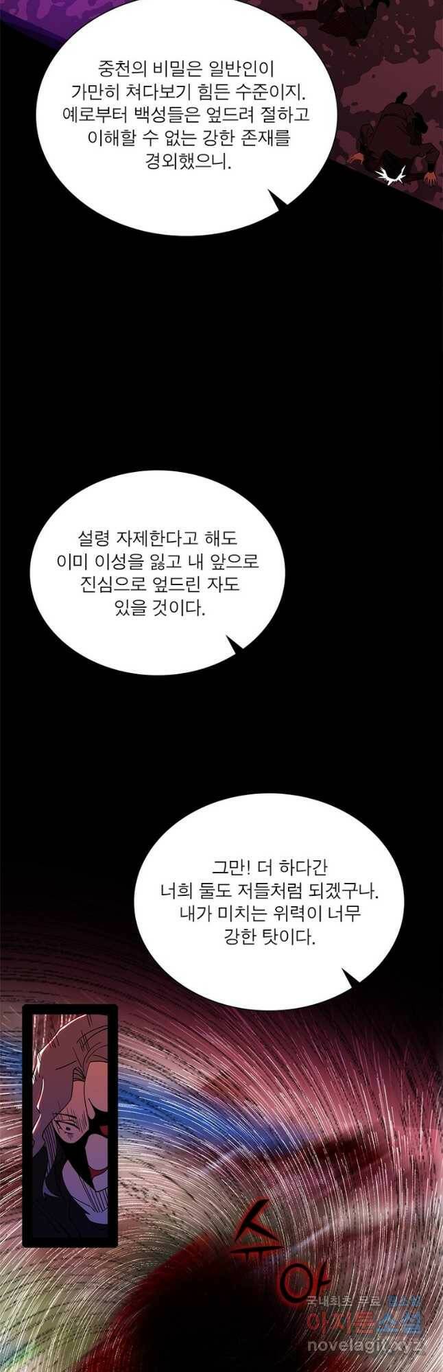 차원이동 레벨업 273화 6
