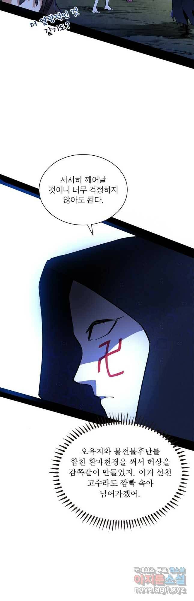 차원이동 레벨업 273화 8