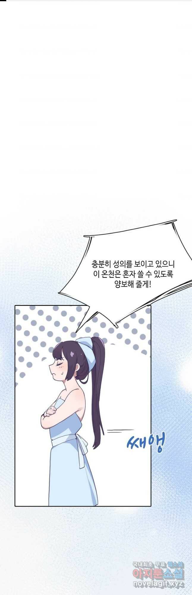 이세계가 나를 놔주지 않는다 - 33화 1