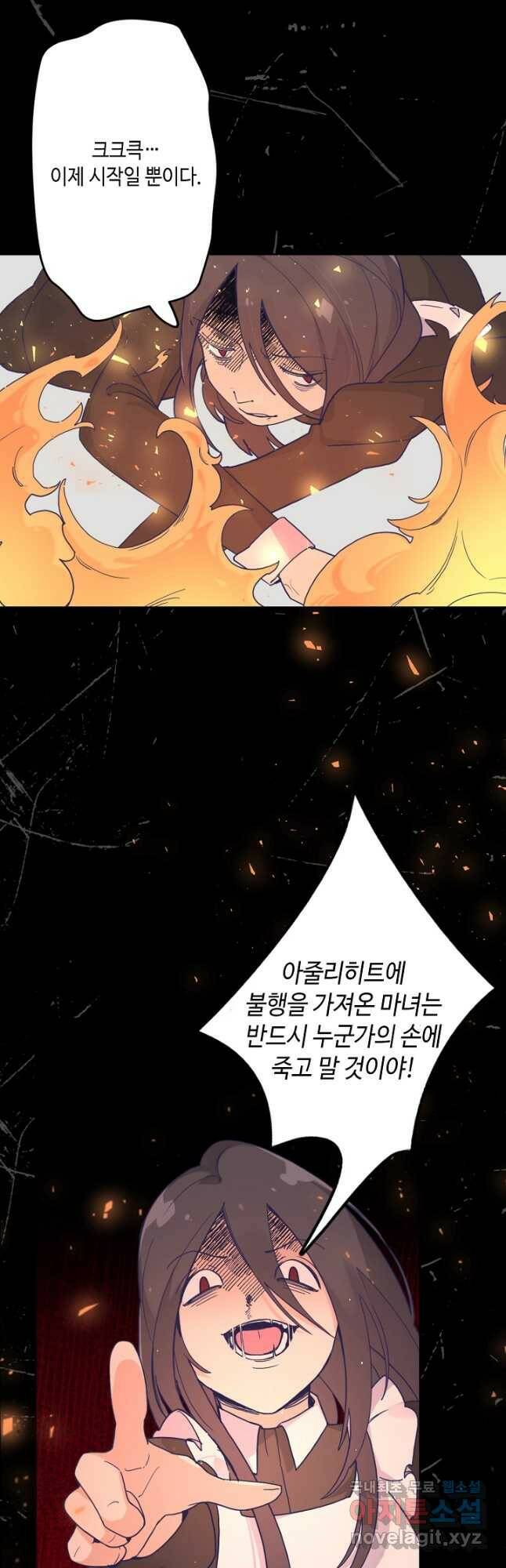 이세계가 나를 놔주지 않는다 - 33화 13