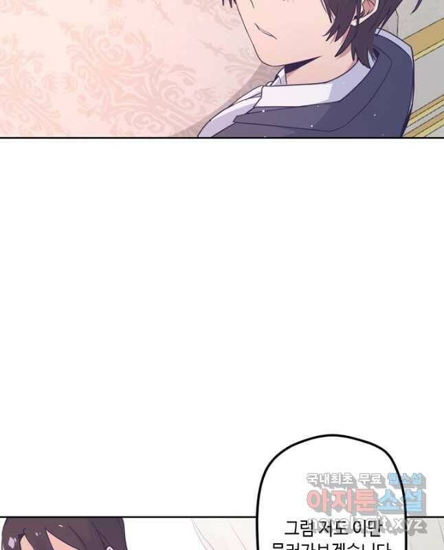 이세계가 나를 놔주지 않는다 - 33화 30