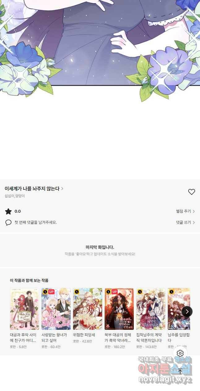 이세계가 나를 놔주지 않는다 - 33화 33