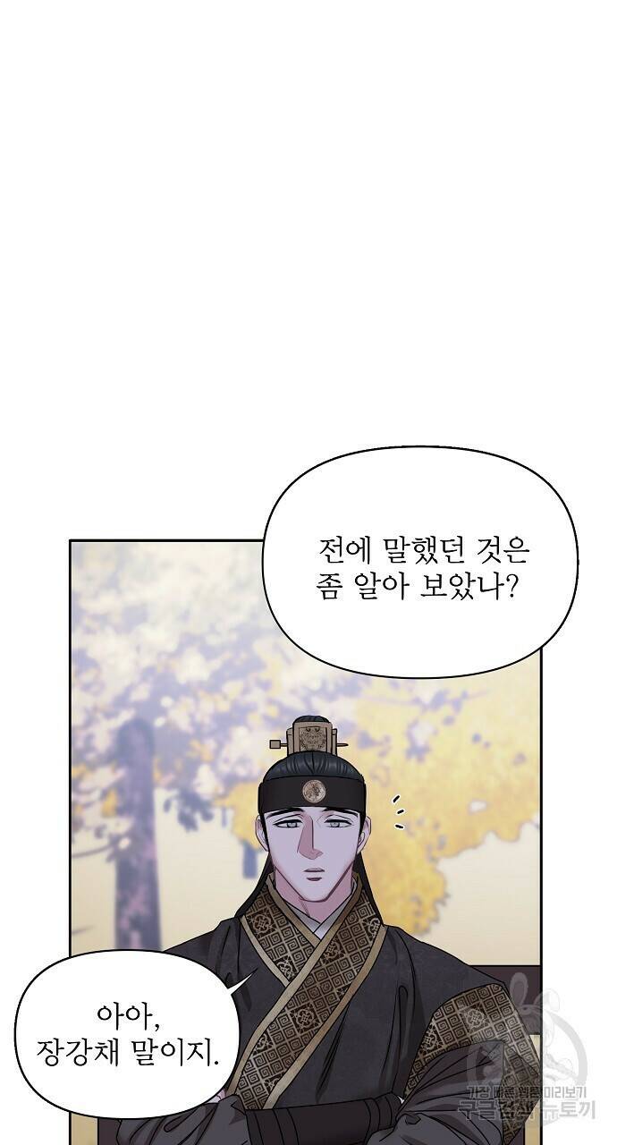춘풍난만 30화 3