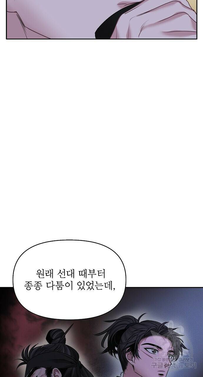 춘풍난만 30화 9