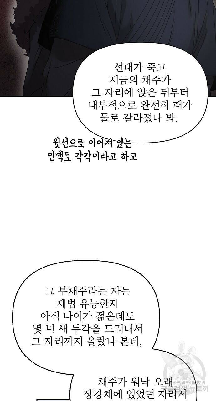 춘풍난만 30화 11