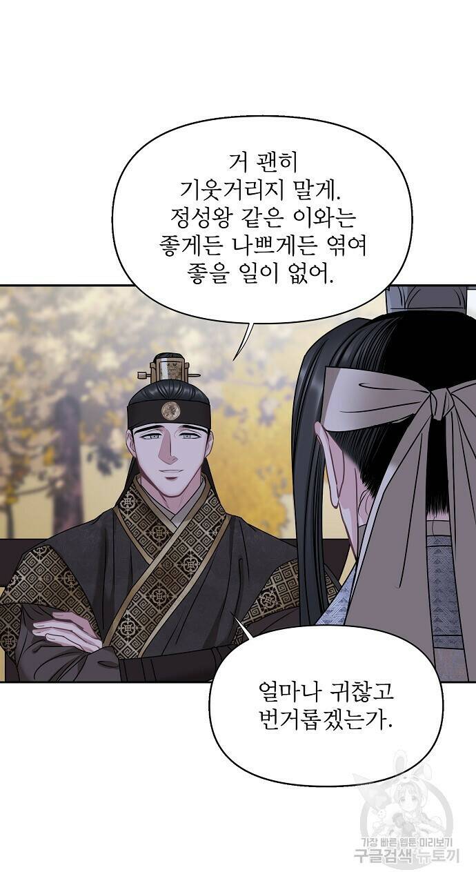 춘풍난만 30화 19