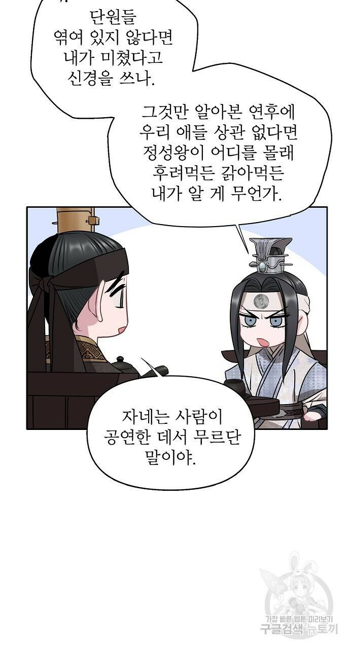 춘풍난만 30화 21