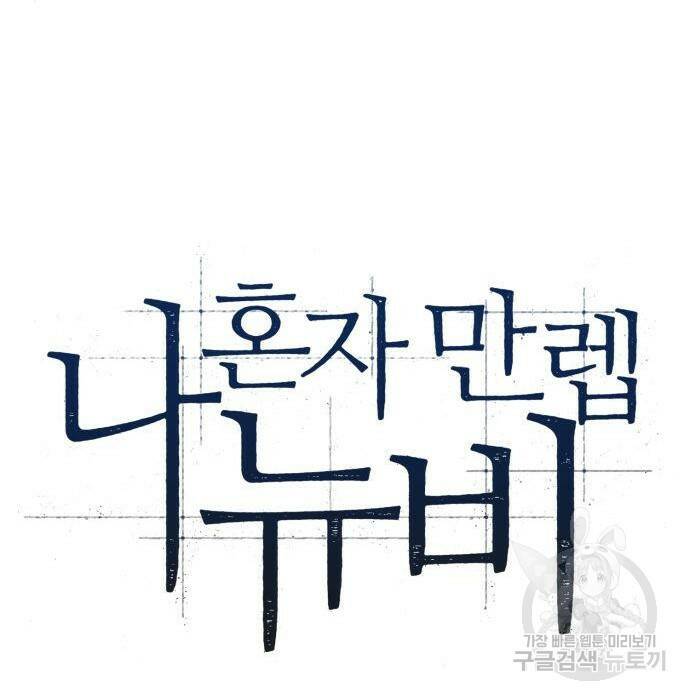 마귀 리디북스 114화 4