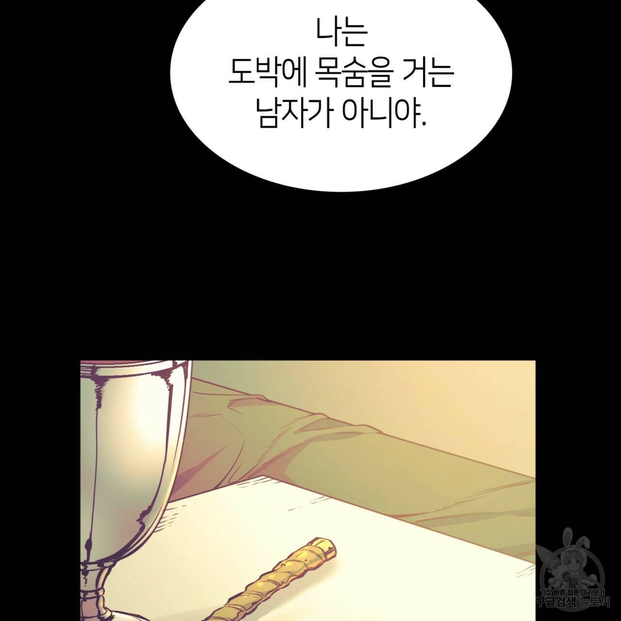 마귀 리디북스 114화 5