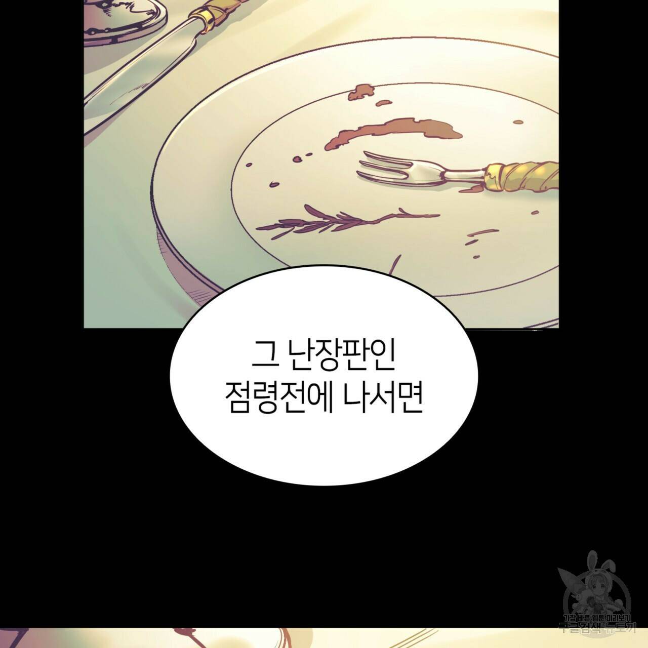 마귀 리디북스 114화 6