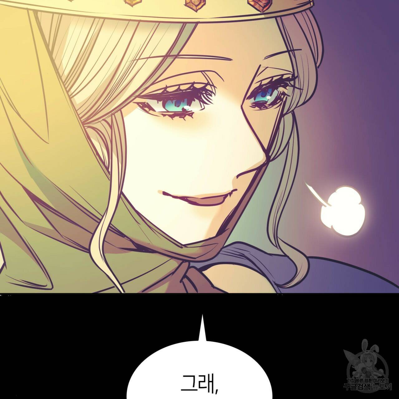 마귀 리디북스 114화 10