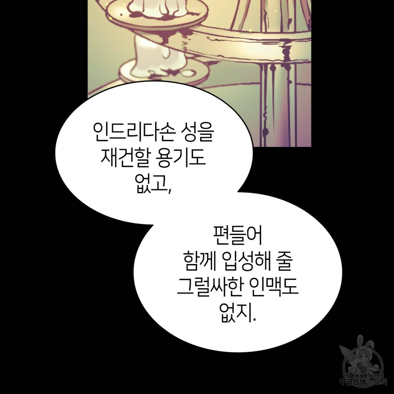 마귀 리디북스 114화 17