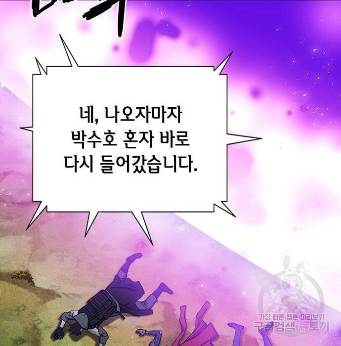 서울역 드루이드 81화 6
