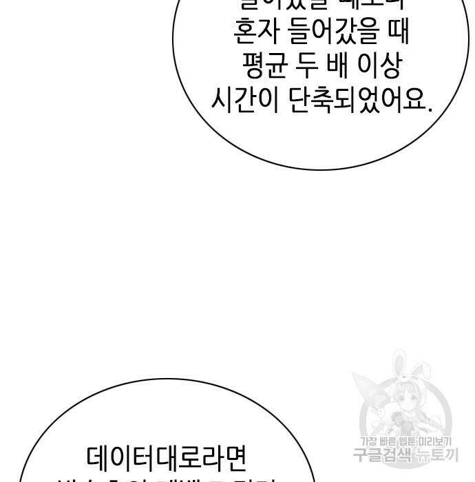 서울역 드루이드 81화 11