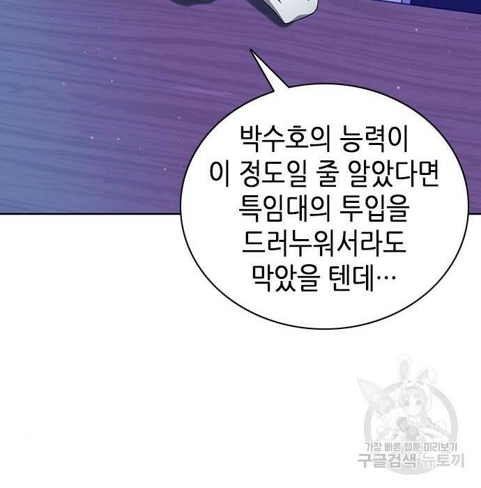 서울역 드루이드 81화 14