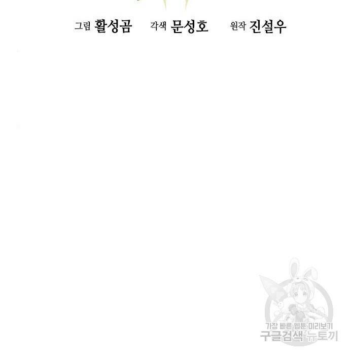 서울역 드루이드 81화 24