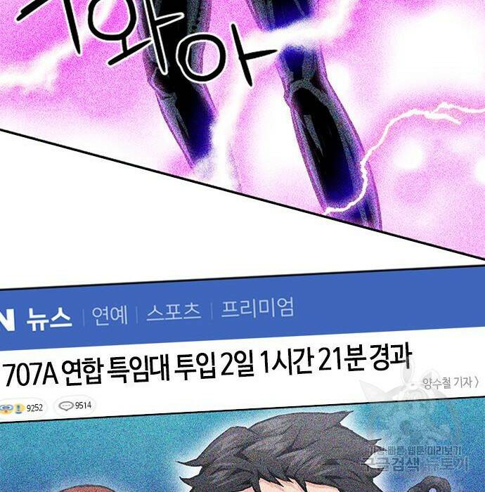 서울역 드루이드 81화 27