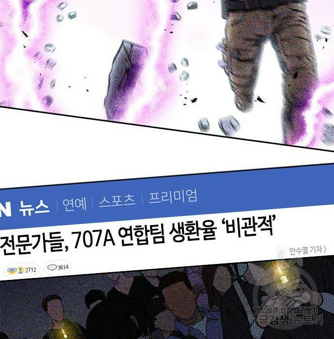 서울역 드루이드 81화 30