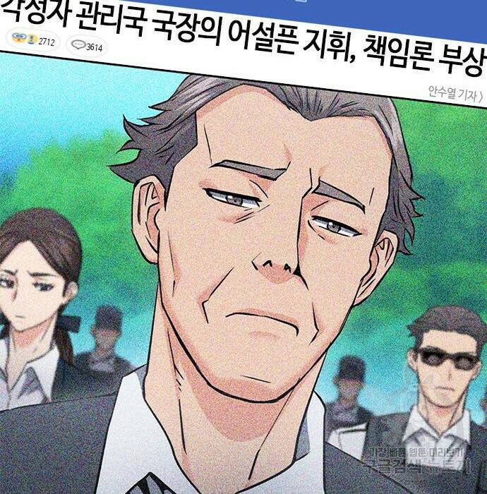 서울역 드루이드 81화 32