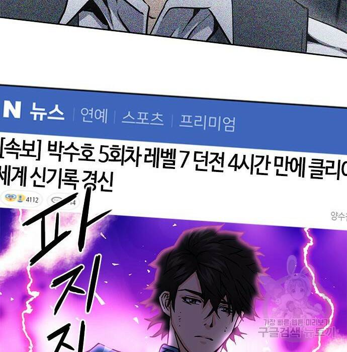 서울역 드루이드 81화 33