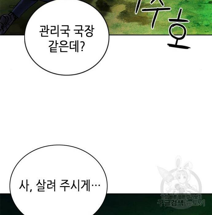 서울역 드루이드 81화 40