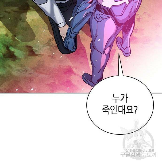 서울역 드루이드 81화 42