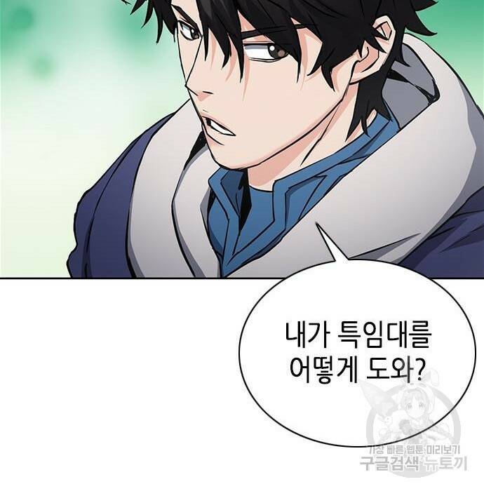 서울역 드루이드 81화 52