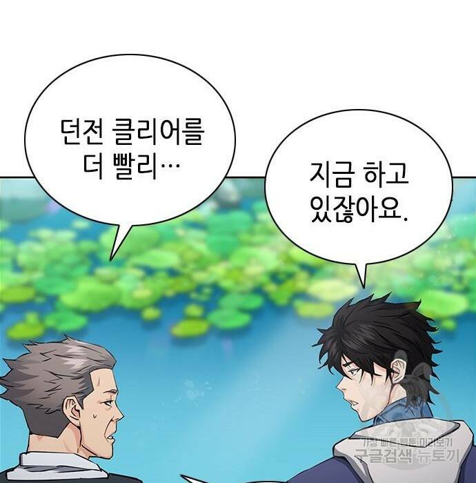 서울역 드루이드 81화 53
