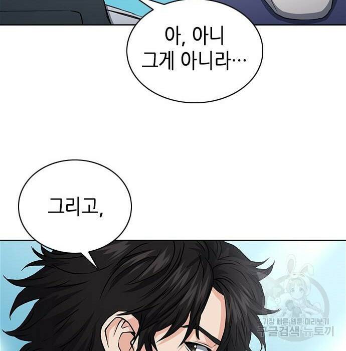 서울역 드루이드 81화 54