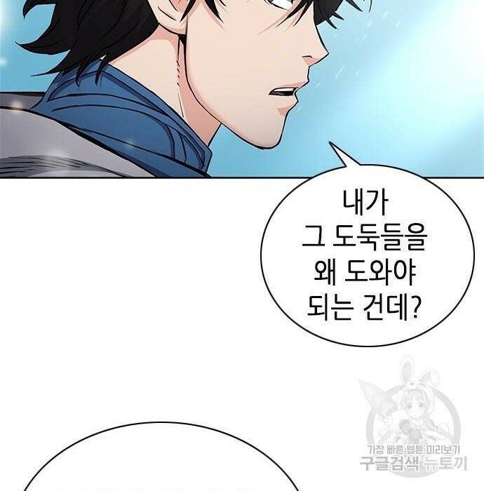 서울역 드루이드 81화 55