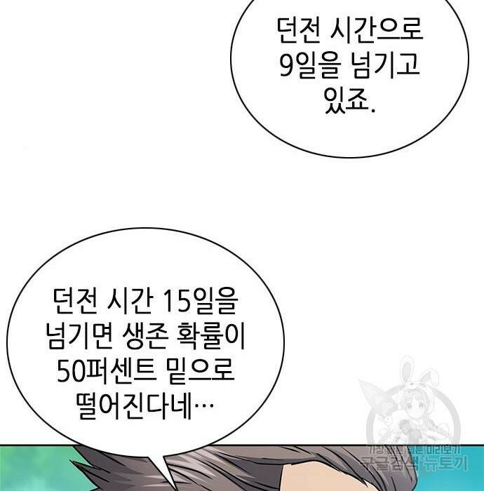 서울역 드루이드 81화 57