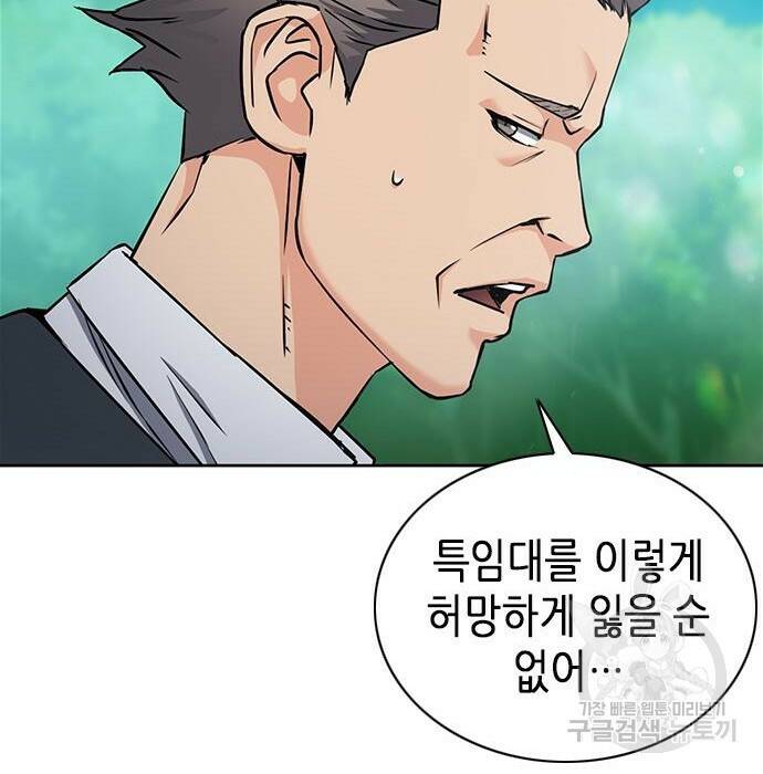 서울역 드루이드 81화 58