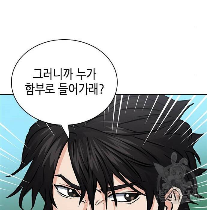 서울역 드루이드 81화 59